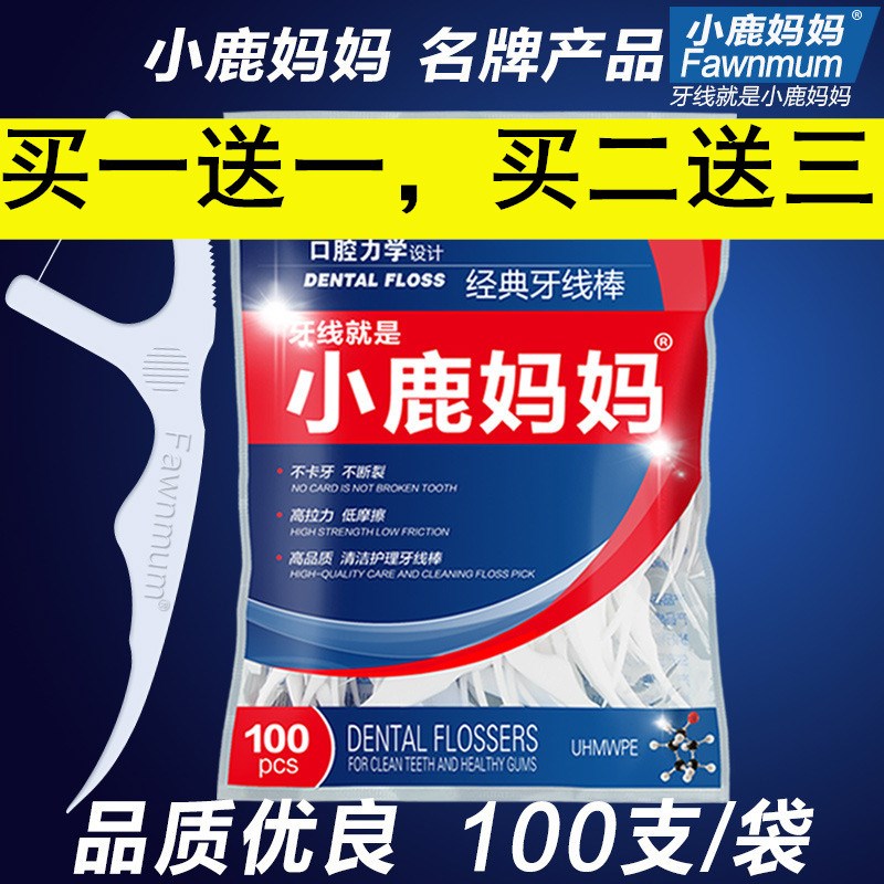 小路妈妈圆牙线棒剔牙器大袋家用圆线100支装剔除牙垢耐磨洁牙线