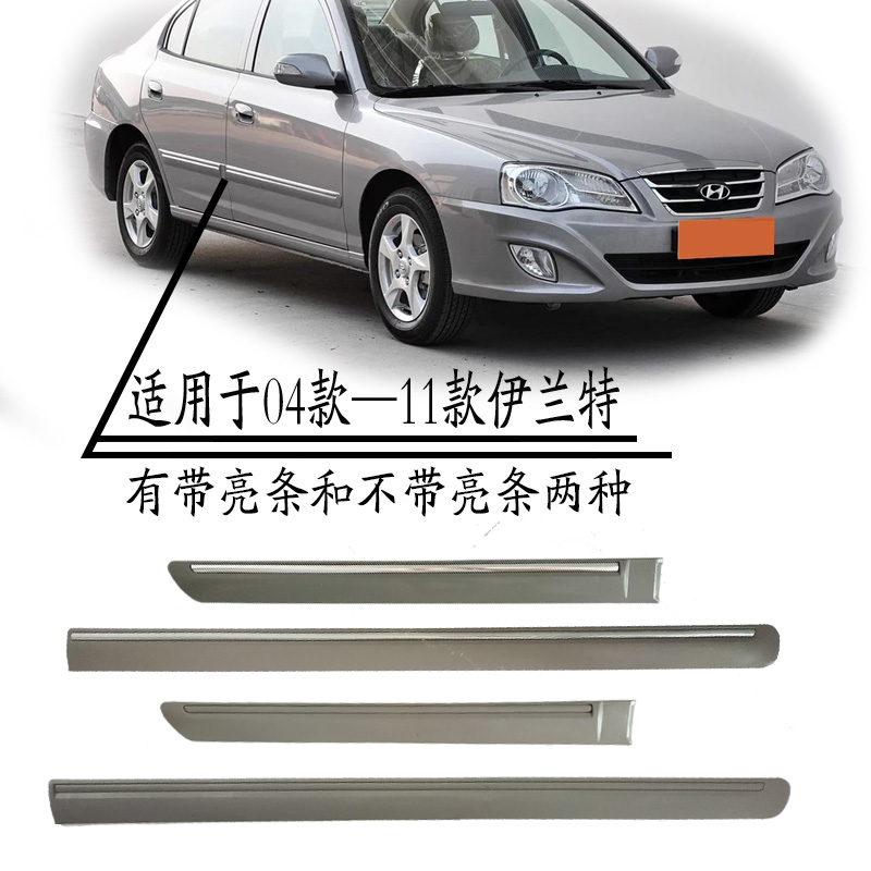 现代伊兰特车门饰条040506070910款车门防撞条防擦条带亮条无亮条