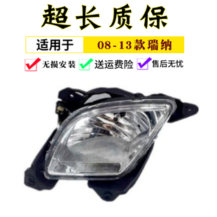 适用现代瑞纳雾灯总成10/11/12/13老款瑞纳前保险杠灯支架前雾灯