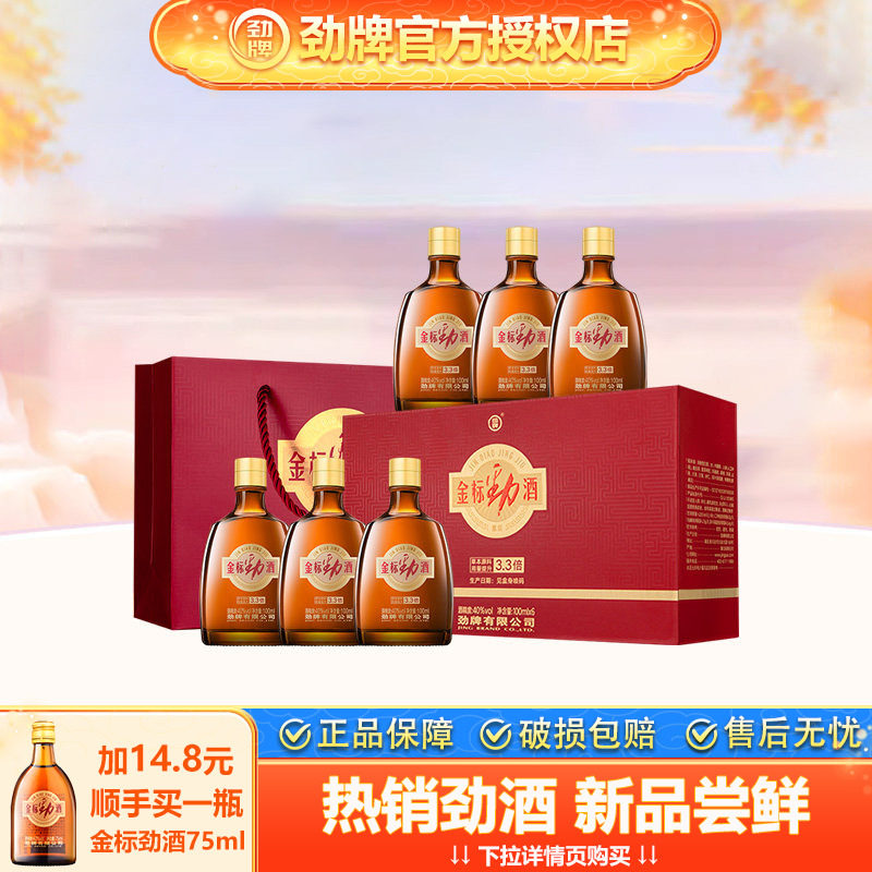 【官方授权】劲牌40度金标劲酒500ml瓶装养生配制酒长辈节日送礼