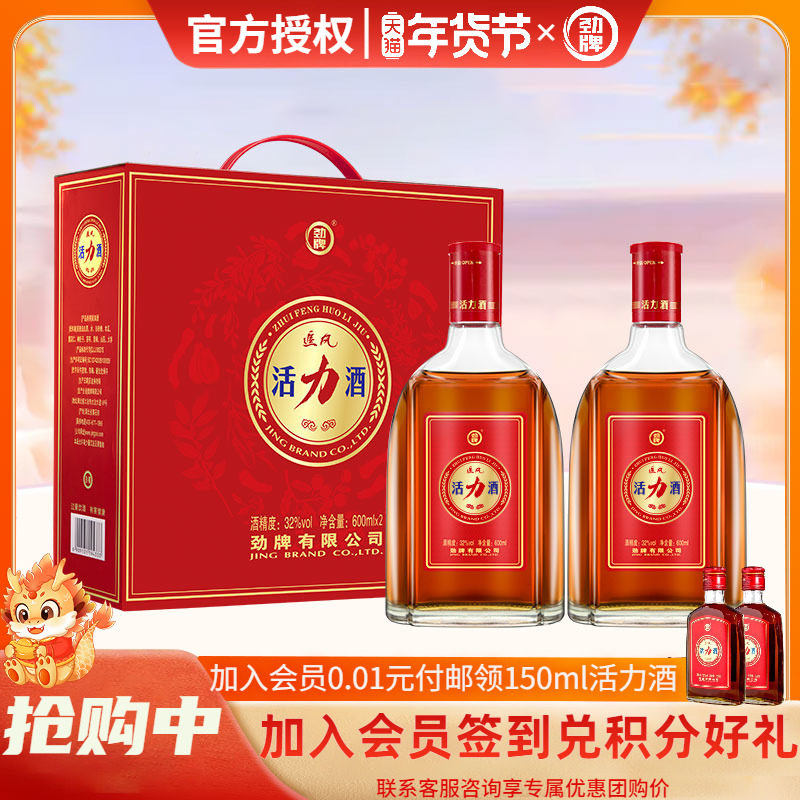 【官方授权】劲牌32度追风活力酒600ml*2瓶礼盒装露酒送礼
