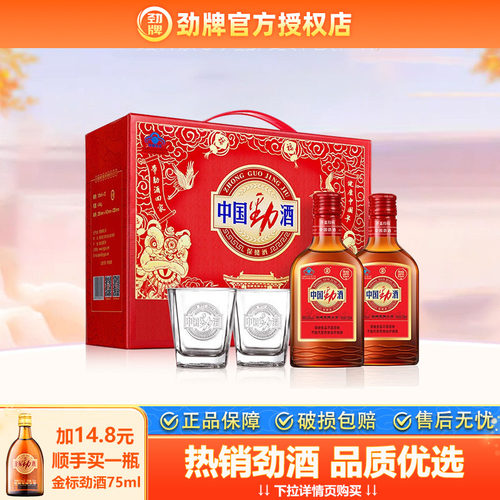 【正品保障】劲牌35度中国劲酒520ml/600ml/125ml礼盒装保健酒