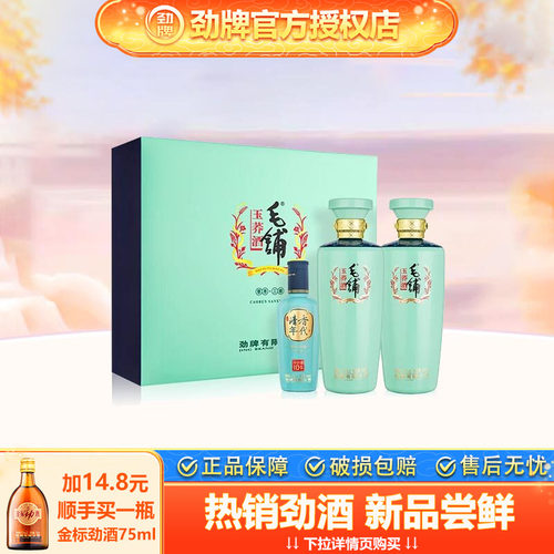 劲牌42度/48度毛铺玉荞酒礼盒500ml瓶装白酒礼盒高端送礼节日宴请