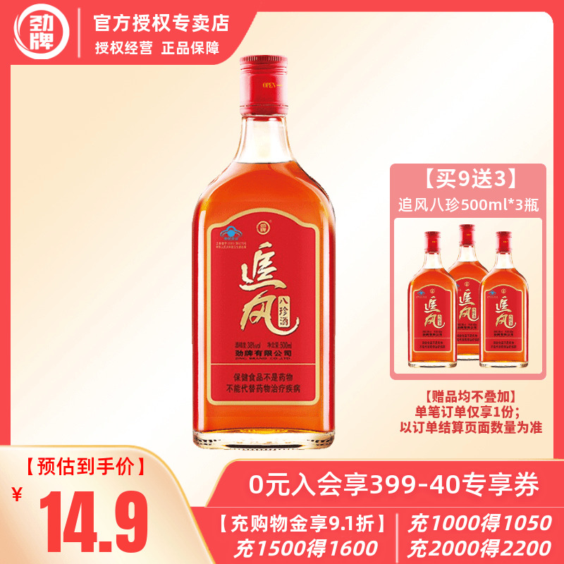 【正品】劲牌劲酒38度追风八珍酒500ml单瓶装保健酒正品假一罚十