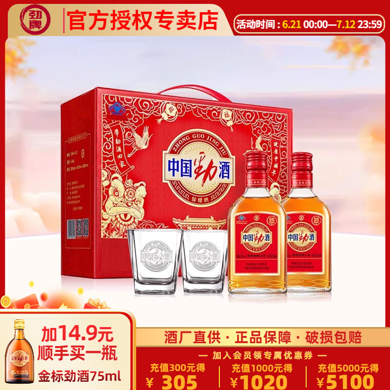 劲牌35度中国劲酒125ml*12瓶