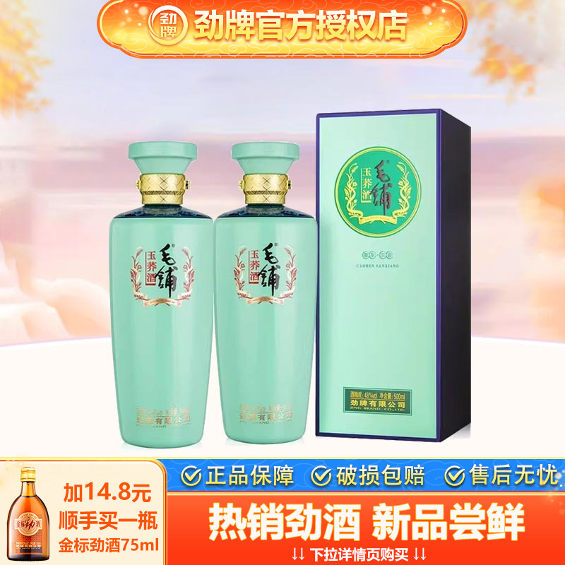 毛铺玉荞酒标准版48度500ml双瓶装白酒基酒高端送礼劲牌荞麦酒