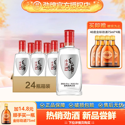 【官方授权】劲牌毛铺小荞酒42度125ml*24瓶整箱自饮小瓶便携酒水
