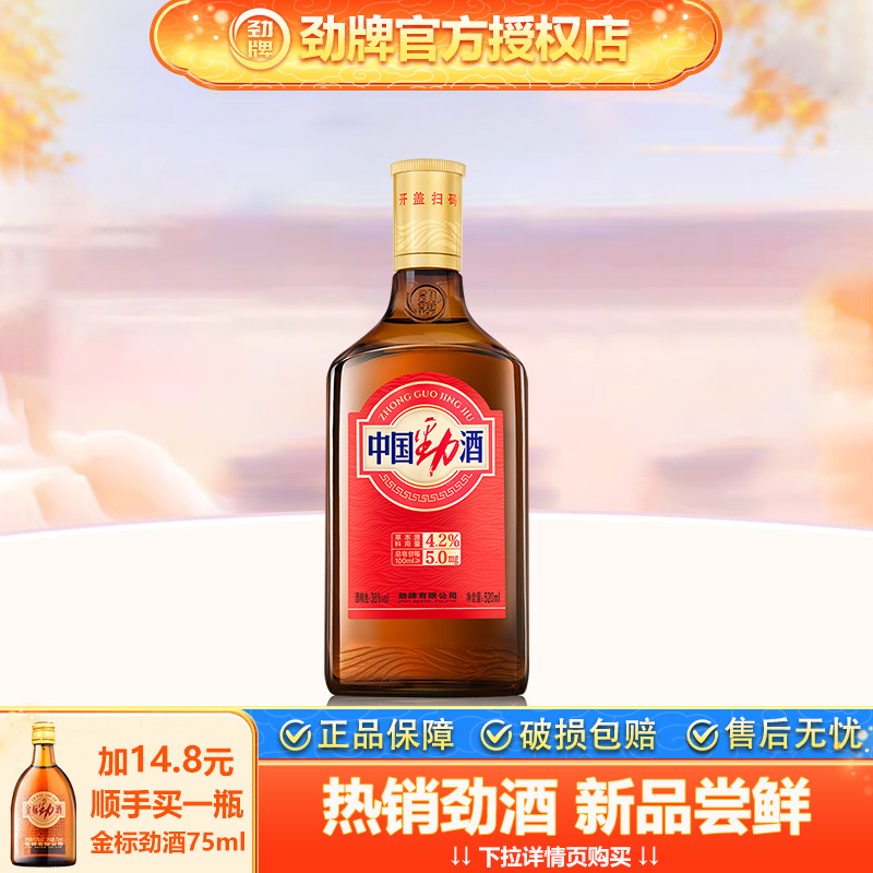 【官方授权】劲牌38度食字号中国劲酒520ml单瓶家庭版玻璃瓶装