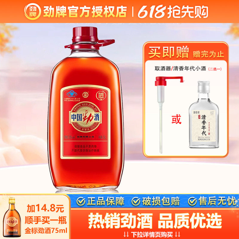 劲牌10斤35度中国劲酒家庭装正品