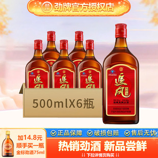 6瓶非整箱保健酒假一罚十 劲牌劲酒38度追风八珍酒500ml 正品