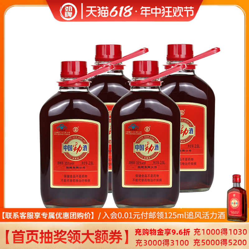 【官方授权】35度中国劲酒2.5L*4桶家庭装保健酒玻璃瓶装 酒类 白酒/调香白酒 原图主图