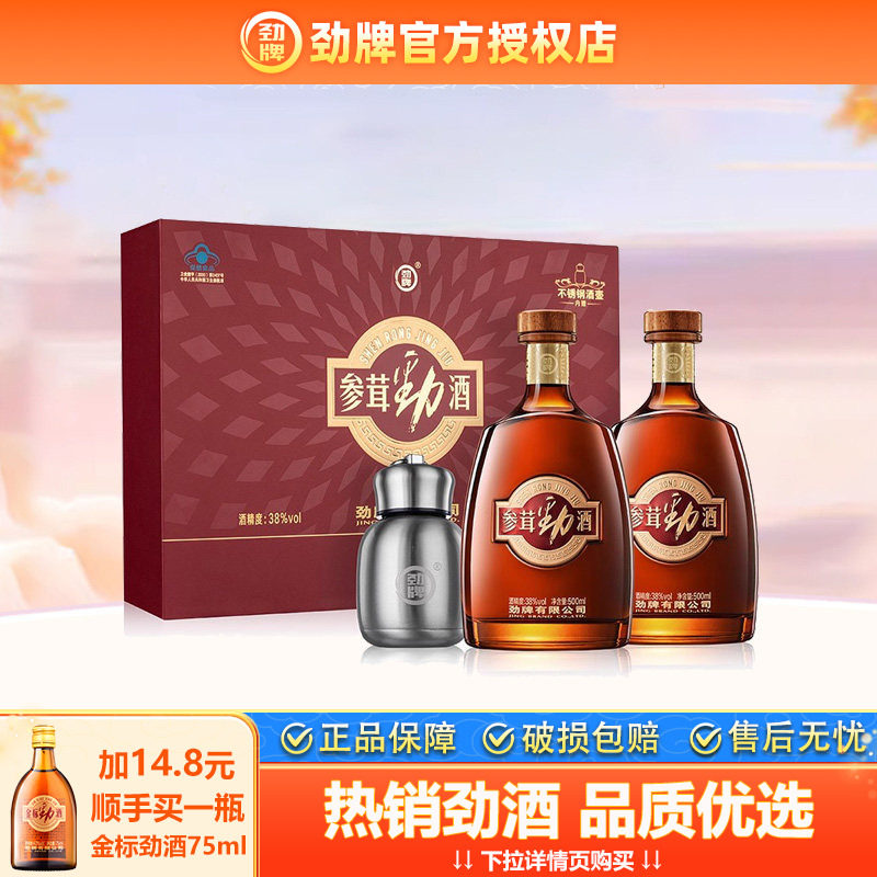 劲牌38度参茸劲酒500ml*2瓶礼盒装含人参鹿茸养保健酒生送礼正品