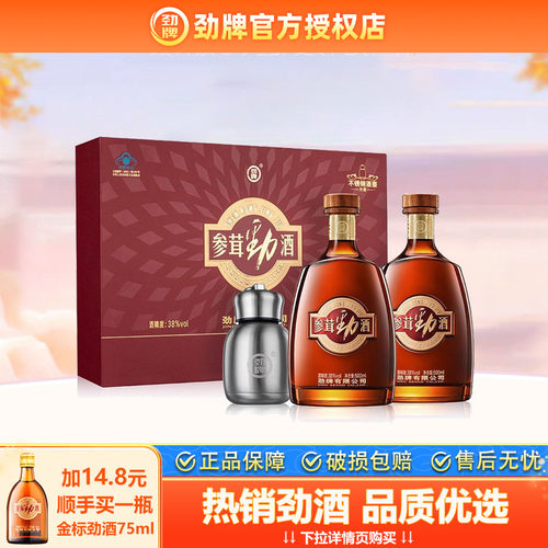 劲牌38度参茸劲酒500ml*2瓶礼盒装含人参鹿茸养保健酒生送礼正品