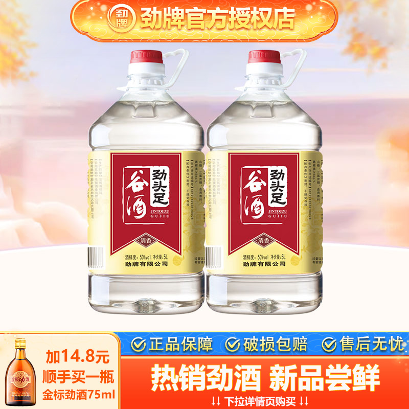 劲头足谷酒配制酒5L劲牌