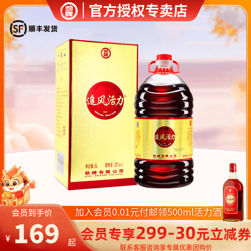 【官方授权】劲牌32度追风活力酒5L大桶装配制酒露酒家庭装