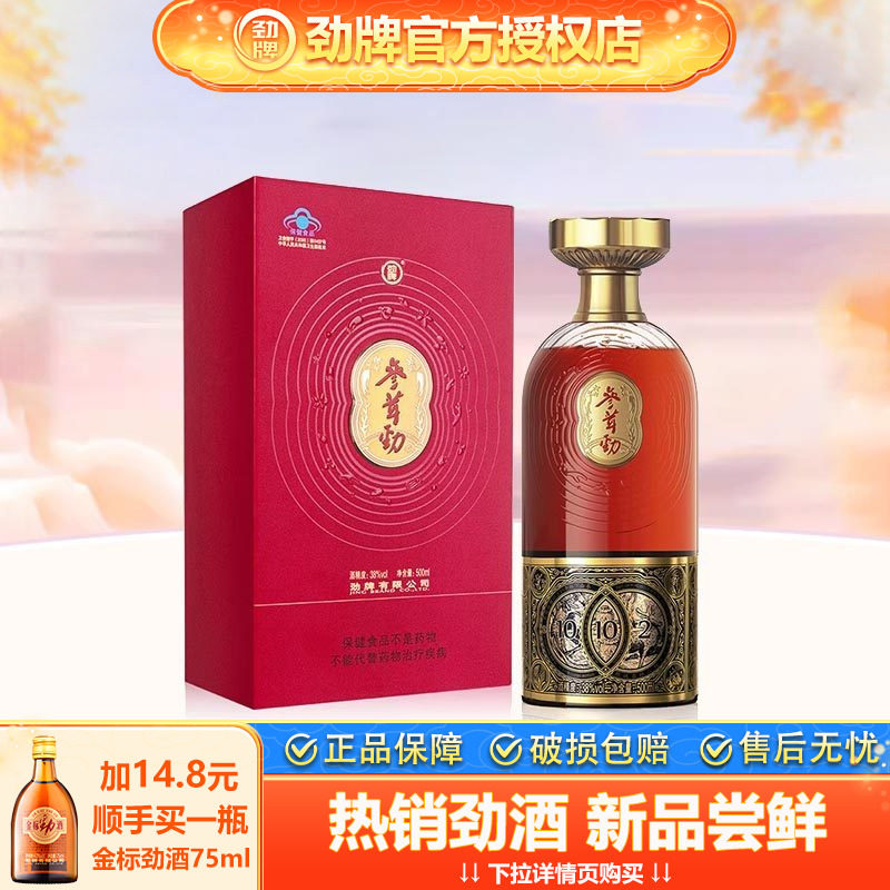 劲牌38度参茸劲酒500ml礼盒含人参鹿茸养保健酒生送礼酒水正品,酒类,白酒/调香白酒,淘宝优惠券,粉丝福利购,淘宝优惠卷
