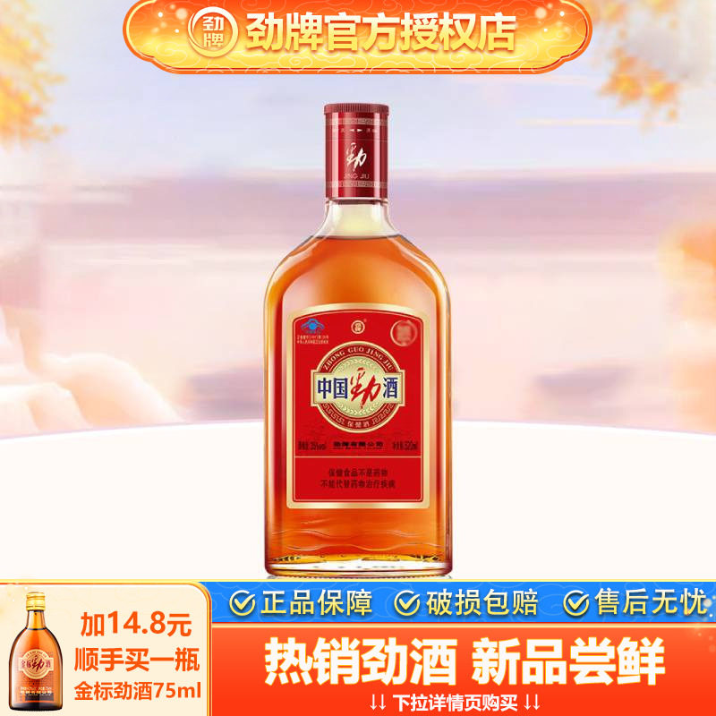 保健酒劲牌35度中国劲酒单瓶装