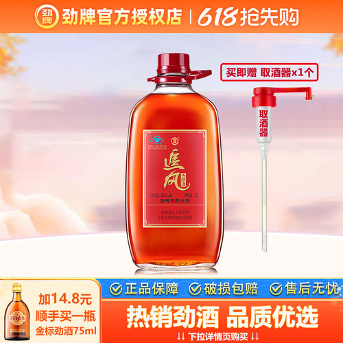 劲牌38度追风八珍酒10斤保健酒