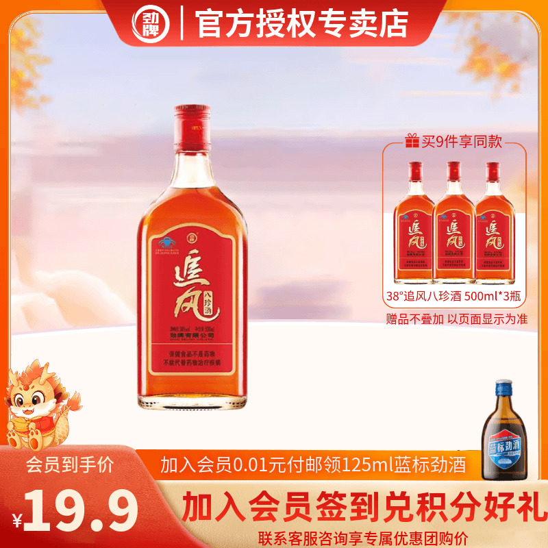 【正品】劲牌38度追风八珍酒500ml单瓶装养保健酒生酒自饮
