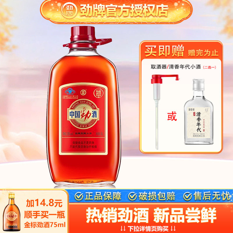 劲牌35度中国劲酒5L组合装（2.5L*2瓶）家庭装约十斤保健酒正品
