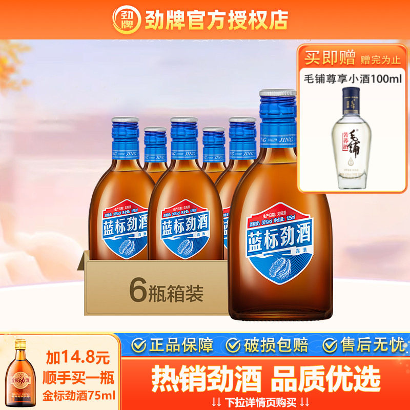 【官方授权】劲牌36度蓝标劲酒125ml/500ml瓶装含人参枸杞小酒图片