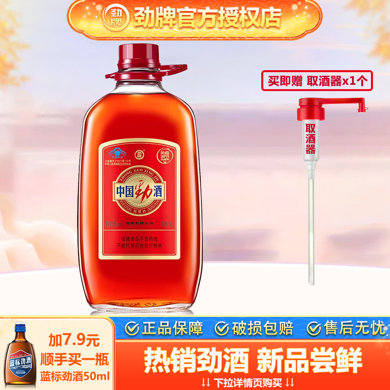 【官方授权】劲牌35度中国劲酒5L大桶装家庭装约10斤低度酒保健酒