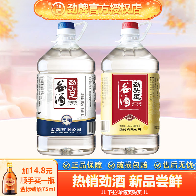 劲头足谷酒42度+50度5L组合劲牌