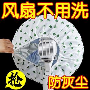 风扇防尘罩 电风扇通用罩套电暖扇落地扇家用收纳套盖挂壁落地式
