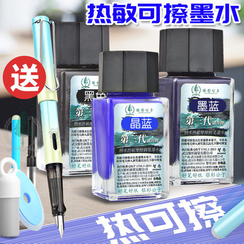 银杉公子热敏可擦墨水小学生用