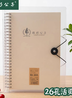 银杉公子活页笔记本26孔金属活页夹20孔6孔9孔六孔横线A5办公本册b5透明壳记事本活页装订可替换活页纸