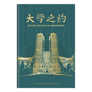 B5大号笔记本本子加厚车线本软面抄大学之约校园风横线内页高中生励志a5软抄本软面抄