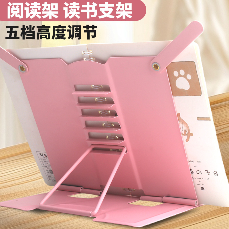 学生阅读架读书支架金属材质