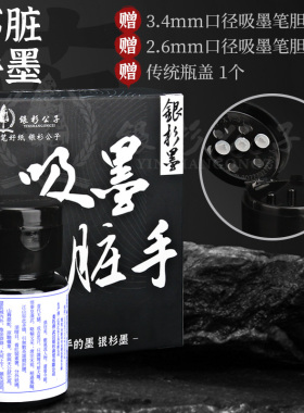 银杉公子墨水钢笔用吸墨不脏手墨水蓝色黑色墨蓝色红色小学生专用通用口径吸墨器非碳素不堵笔书法练字专用