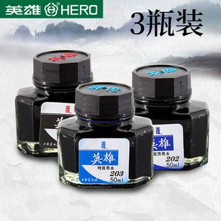 英雄墨水钢笔墨水非碳素不堵笔办公用小学生用纯蓝黑色50ml教师用红色书法练字钢笔水