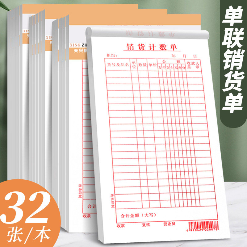 销货清单一联手写收据本32张