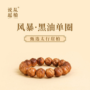 【从柏说起】风暴黑油红油太行崖柏陈化料包浆无油无蜡无胶膜