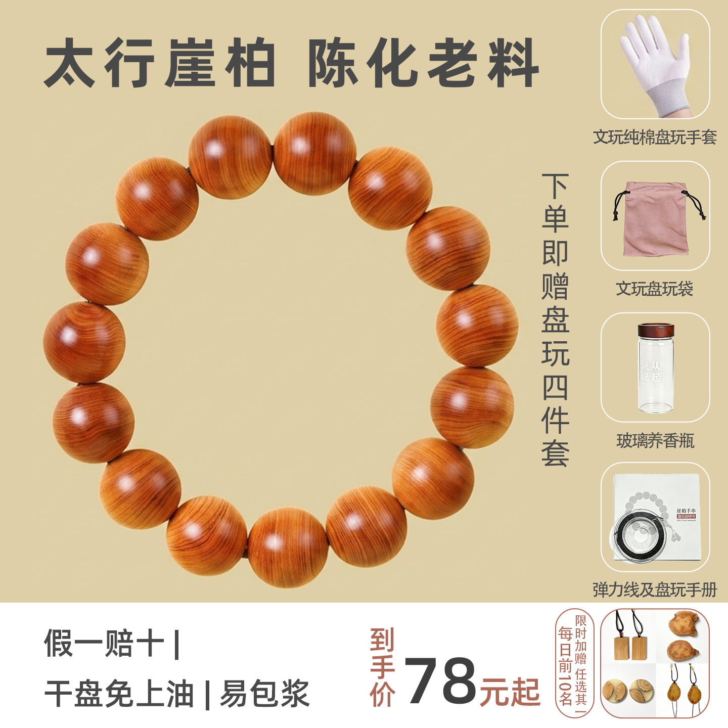 从柏说起】太行山崖柏真品手串天然陈化老木料男女士手持盘玩
