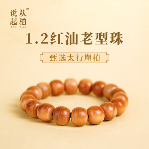 从柏说起太行崖柏盘玩手串文玩