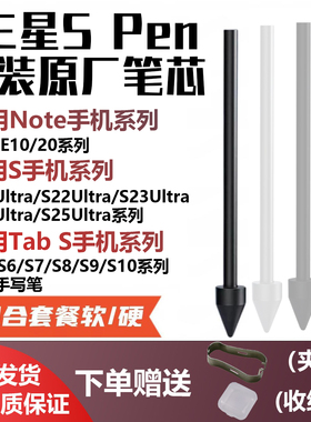 适用于三星spen手写笔Tabs8/s7/s6Lite平板芯头Note20/21触控笔尖