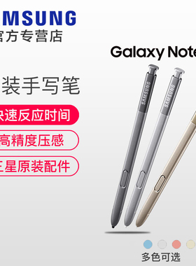 适用于原装三星NOTE5手写笔N920000内置平板触控S pen手写笔