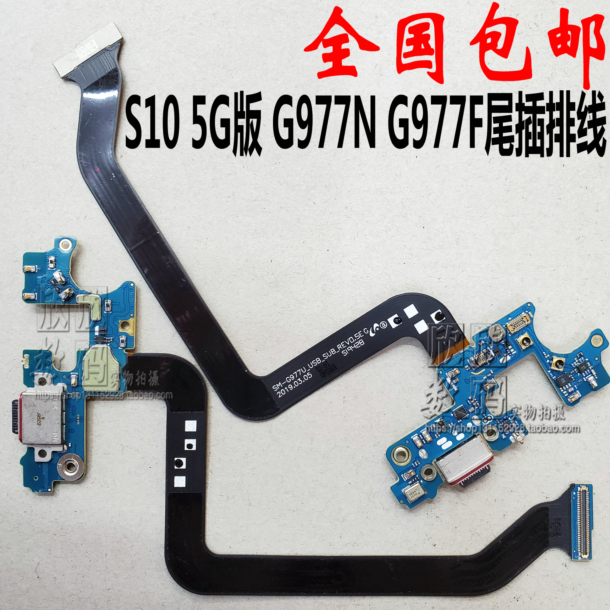 适用于三星S10 5G G977N G977B G977U尾插充电排线送话器小板