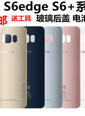适用于三星 S6 S6edge S6+ G9280电池盖G9200玻璃后盖G9250后壳