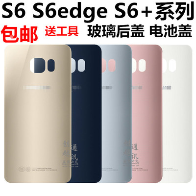 三星S6S6edge玻璃后盖