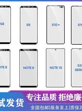 适用原装三星s23屏幕NOTE8S105G全新s9S21 S20+Ultra外屏玻璃盖板