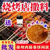 烧烤调料烤肉撒料孜然粉烤鱼羊肉串腌料蘸料商用烧烤店专用调料