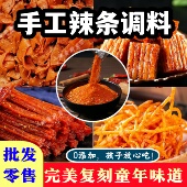 手工辣条专用调料包大拉片辣块面筋素肉自制拌料商用摆摊家用批发
