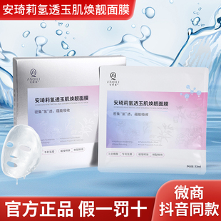 提亮去黄官方正品 宛伊安琦莉氢透玉肌焕靓面膜微商同款 补水正品