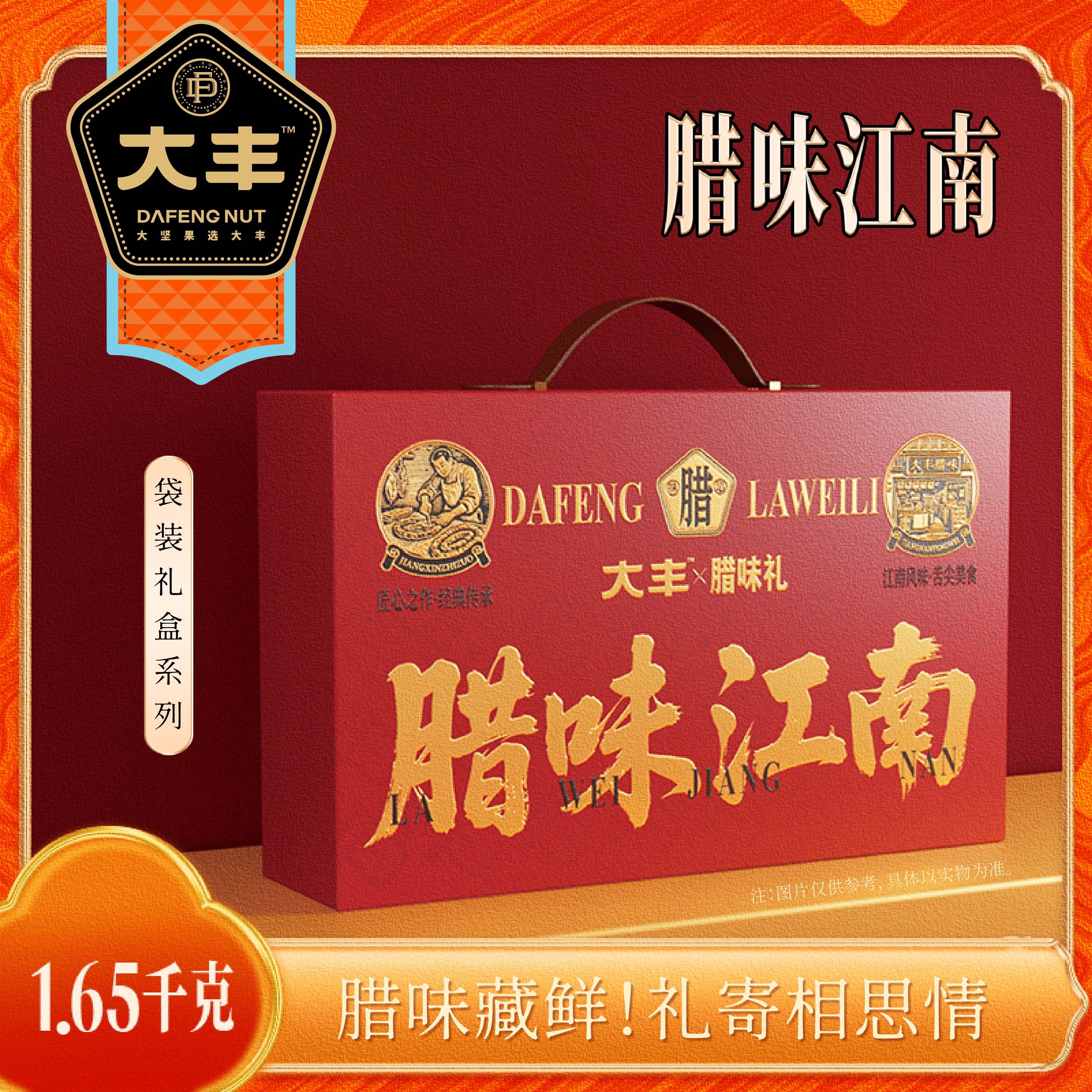 【腊味江南礼盒】大纯丰年货腊味礼盒送人酱鸭土香肠刀板年糕笋干