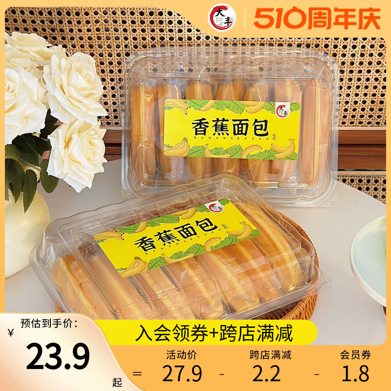 大丰香蕉面包420g盒装早餐