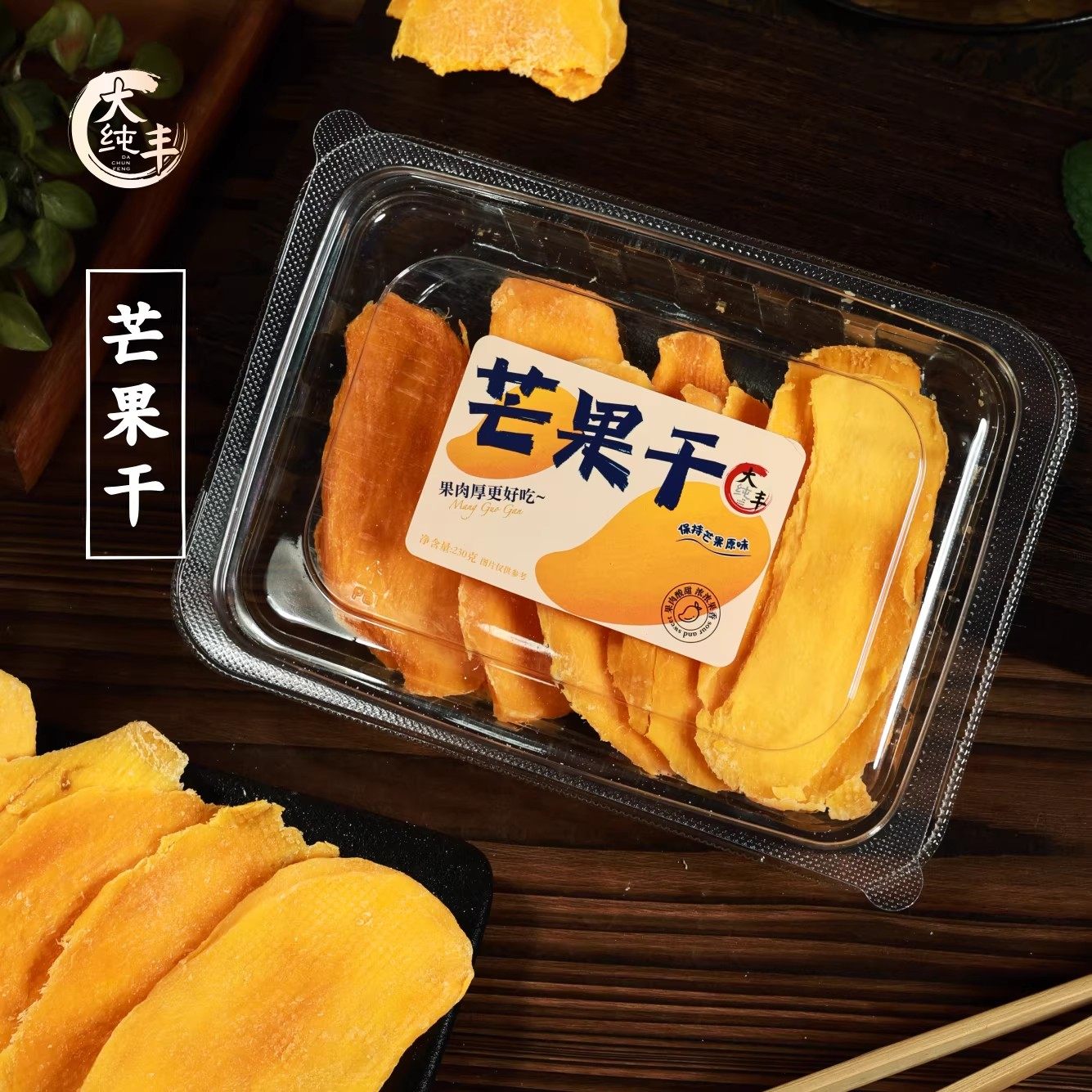 大纯丰芒果干230g盒装果脯水果干零食蜜饯东南亚风味网红休闲食品
